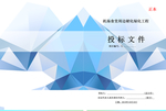 标书封面封皮