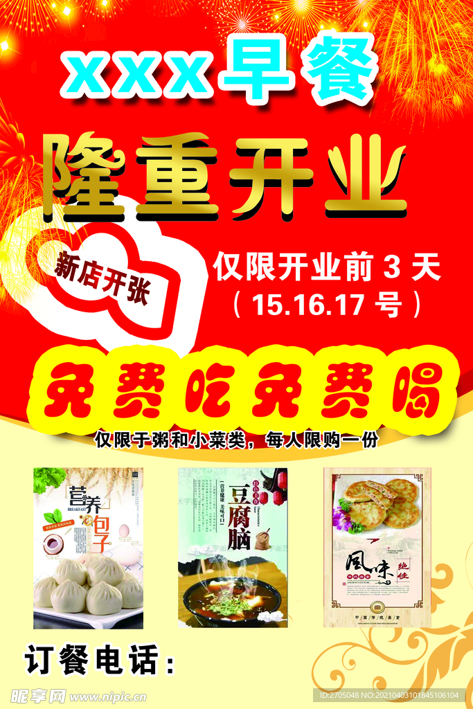 饭店宣传单
