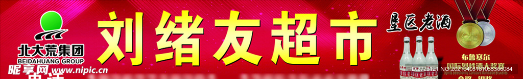 垦区老酒 店招