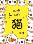 猫咪手绘