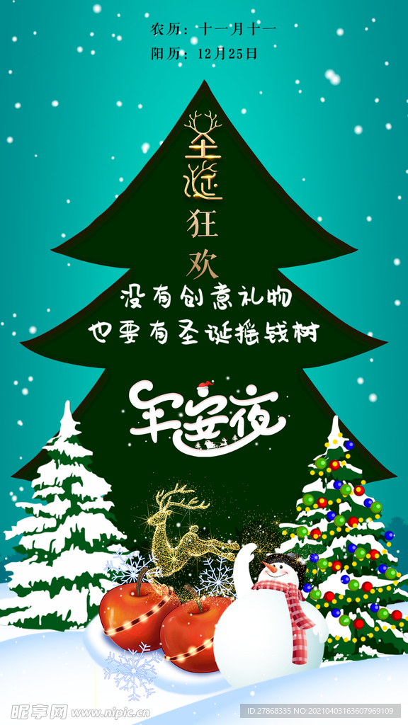 圣诞海报