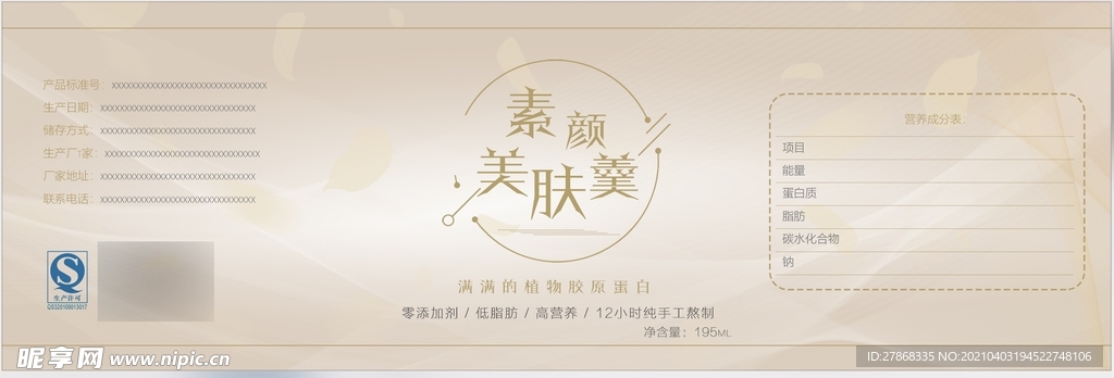 美颜包装平面图