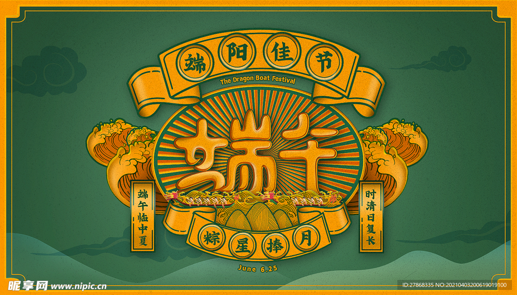 端午节海报