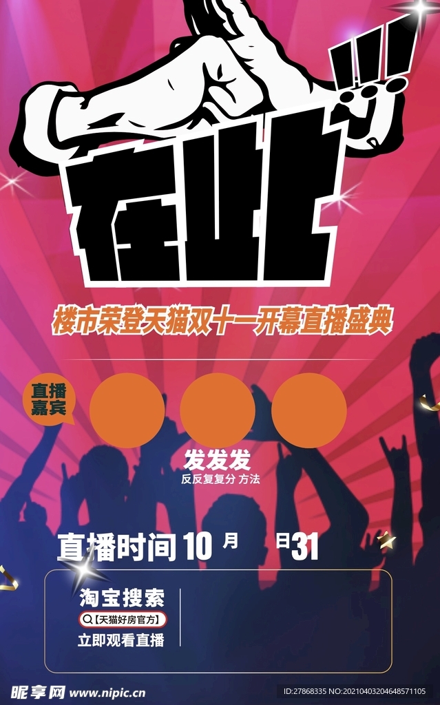 地产楼市直播嘉宾开幕
