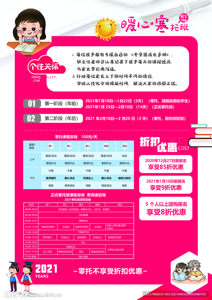 培训班单页