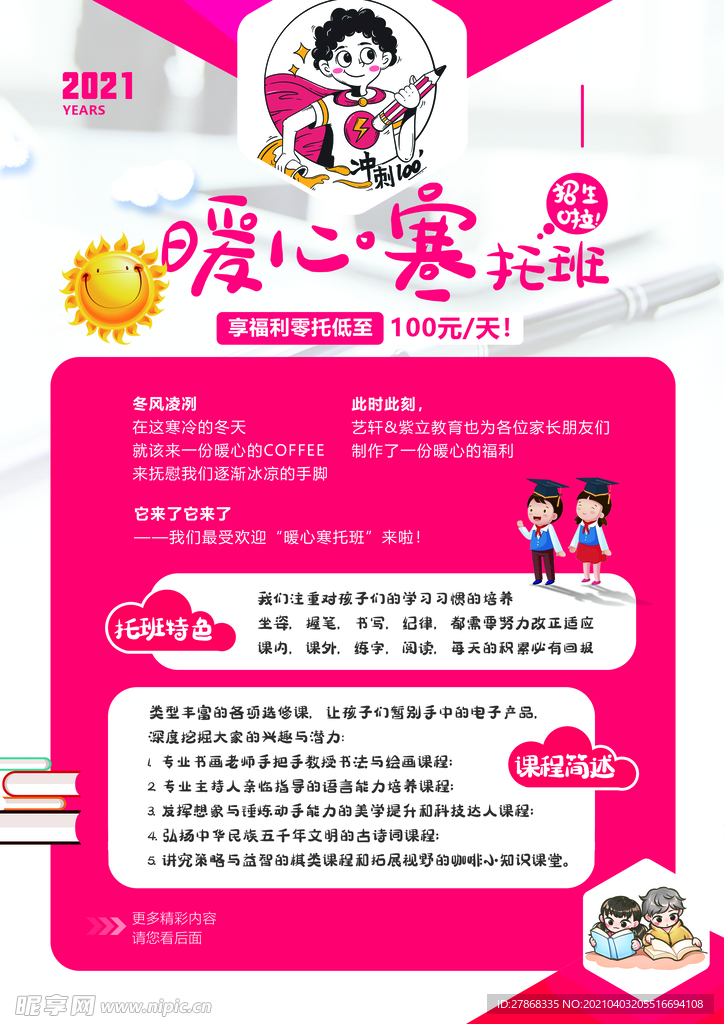 暑假培训班单页