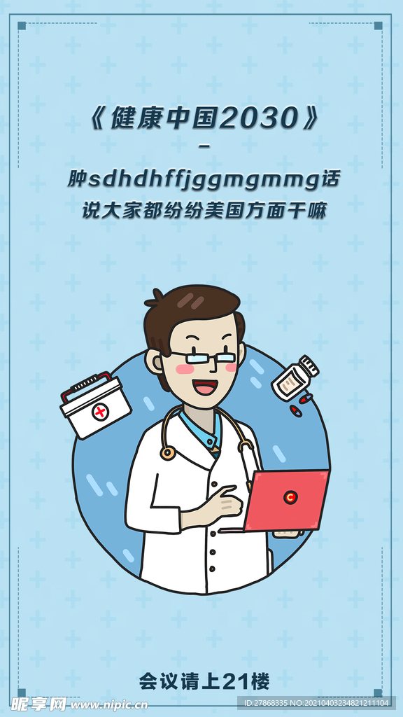 手绘卡通医生