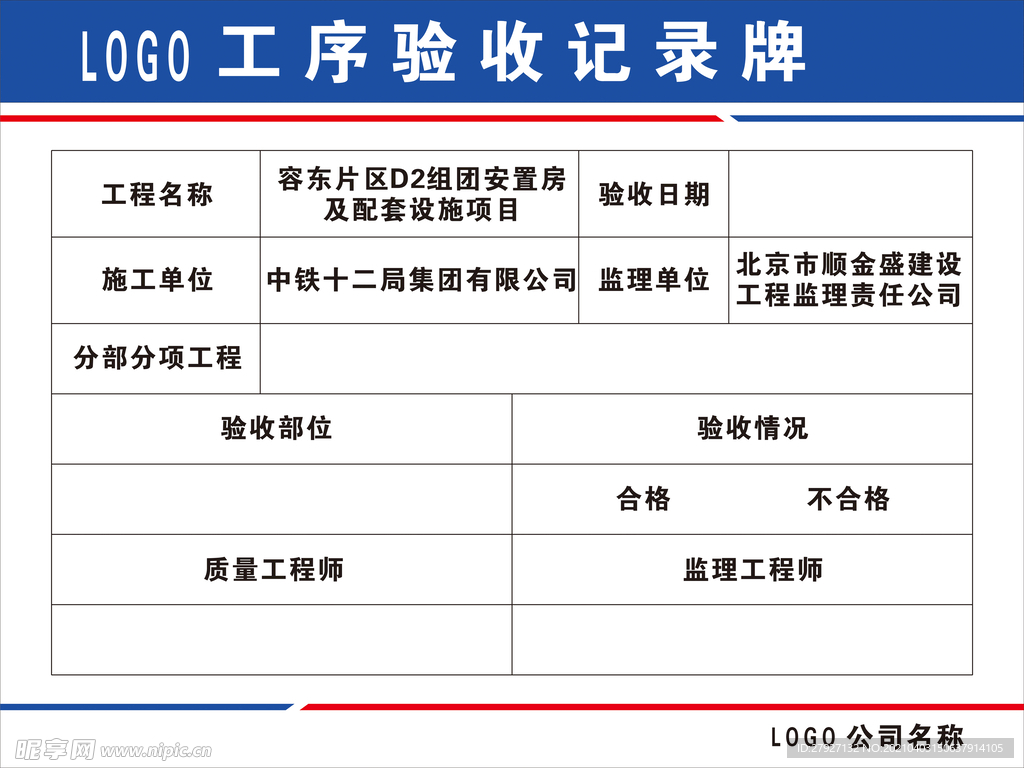 工序验收记录牌