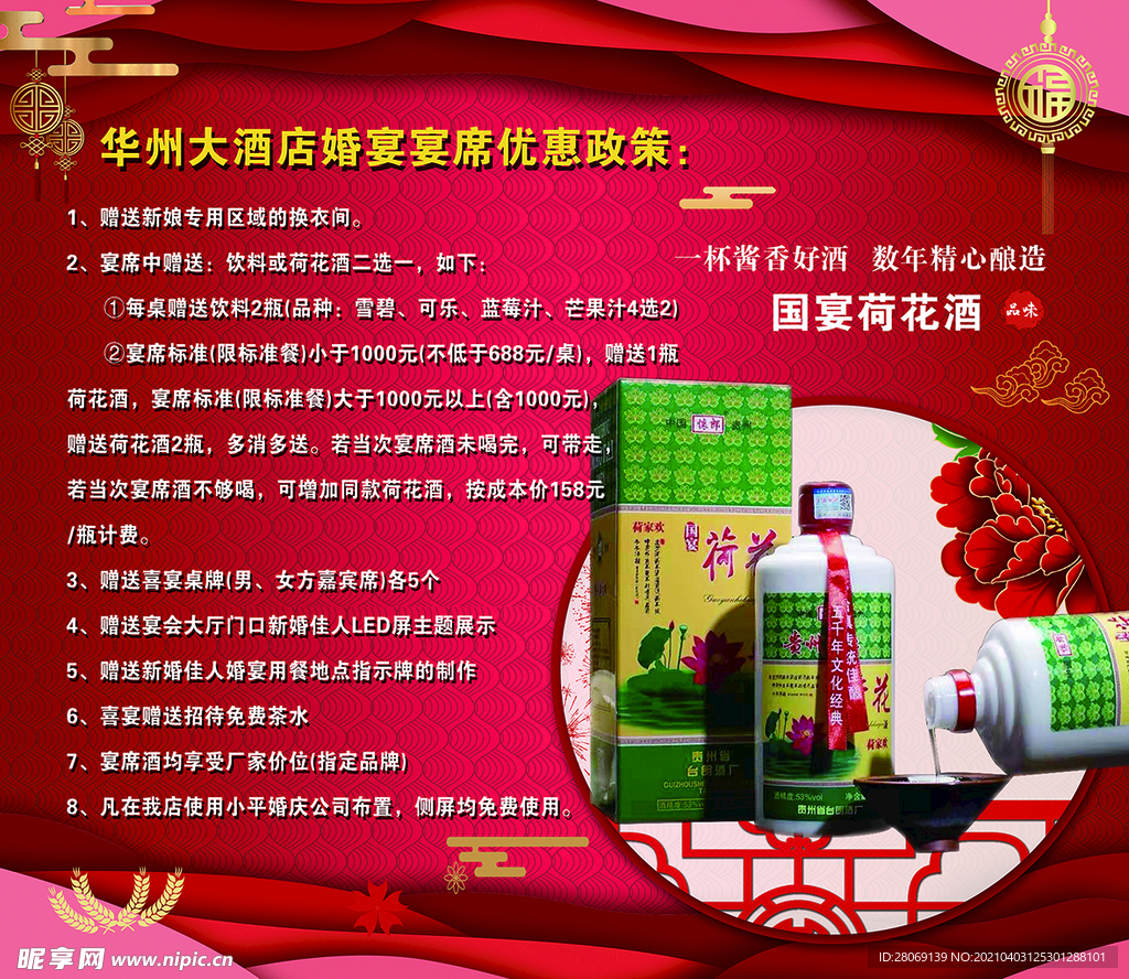 酒店活动海报