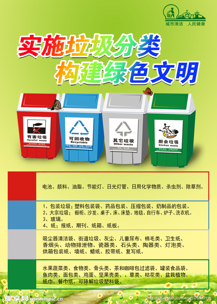 垃圾分类