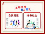 文明健康 有你有我版面