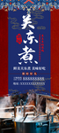 关东煮 展架