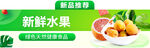 新品推荐 新鲜水果psd源文件