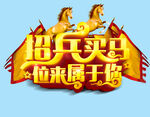 招兵买马