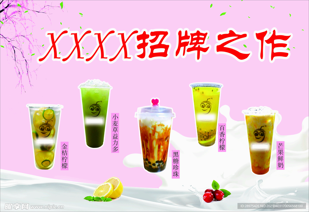 奶茶海报