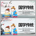 国学传统