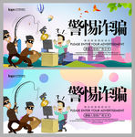 警惕诈骗
