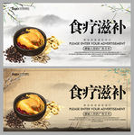 食疗滋补