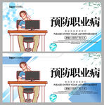 预防职业病