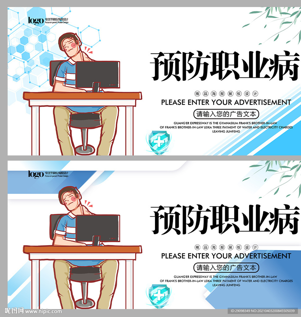 预防职业病