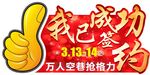 我已成功签约
