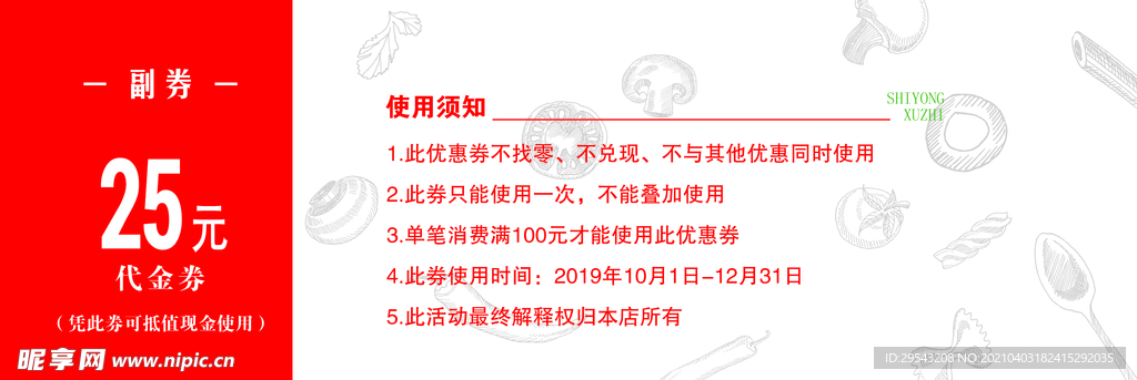 代金券
