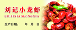 小龙虾