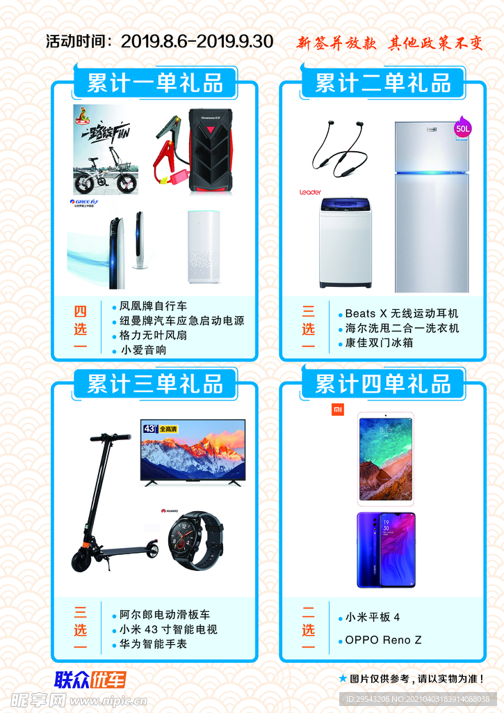 车贷宣传单