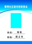 胸卡