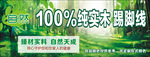 纯实木 踢脚线