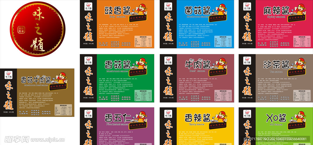 酱