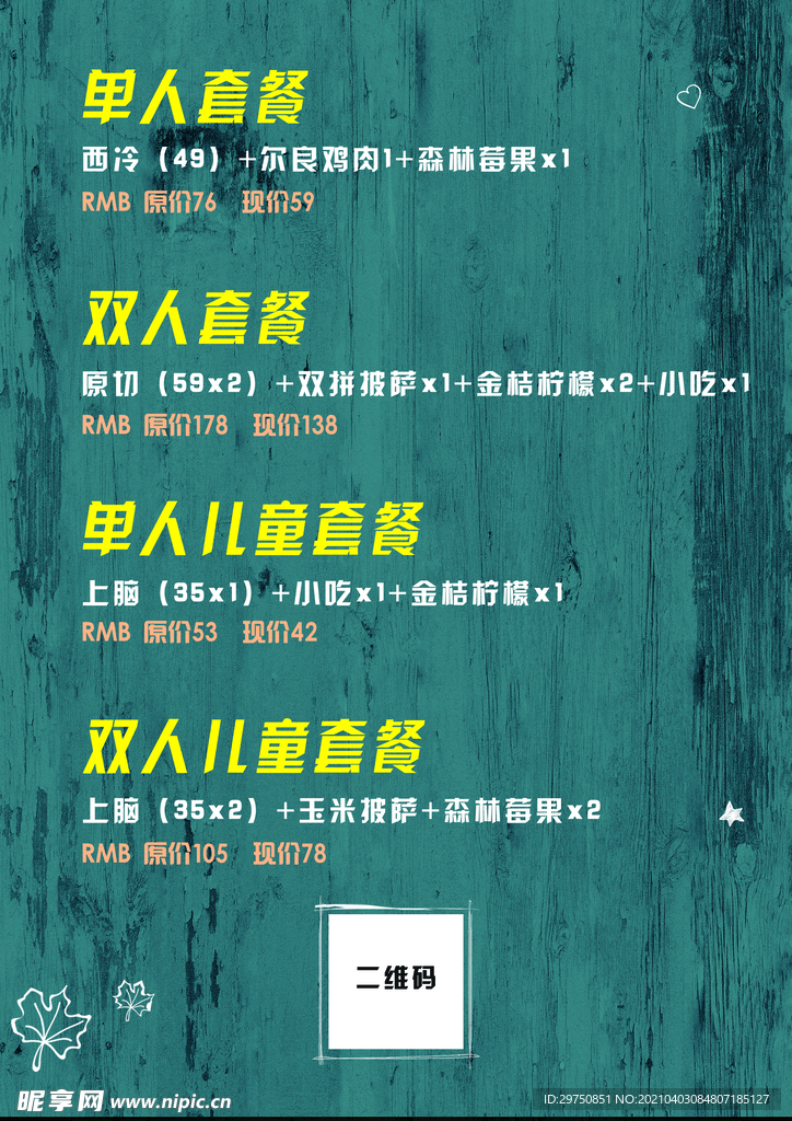 套餐菜单