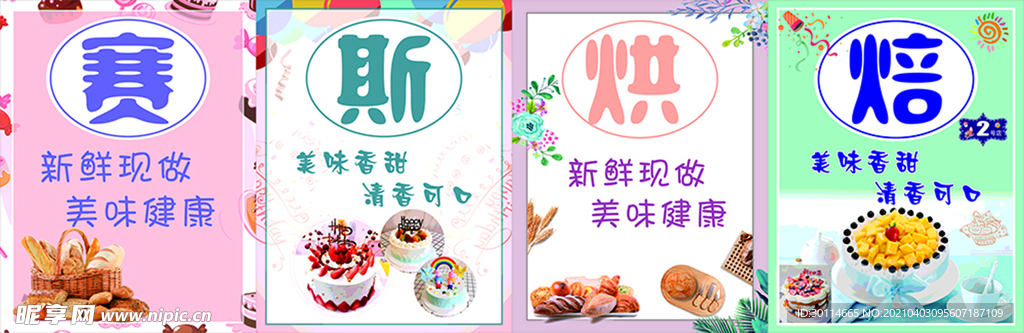 蛋糕烘焙