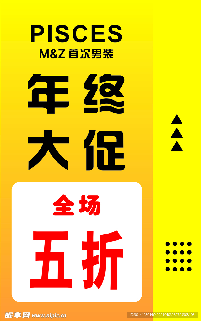 海报素材下载男装海报素材下载