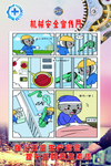 安全生产月