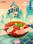 国潮风中华传统美食海报