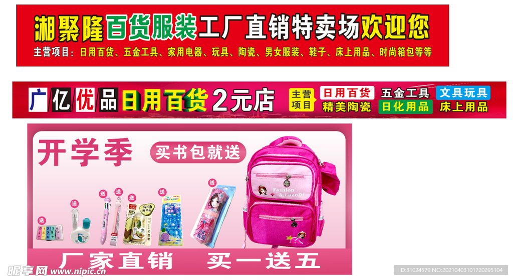 工厂直销特卖场