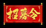卷轴金色书法字