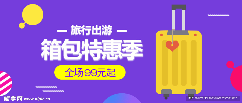 行李箱海报