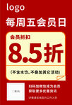会员优惠牌会员折扣