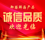 诚信品质