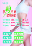 减肥海报