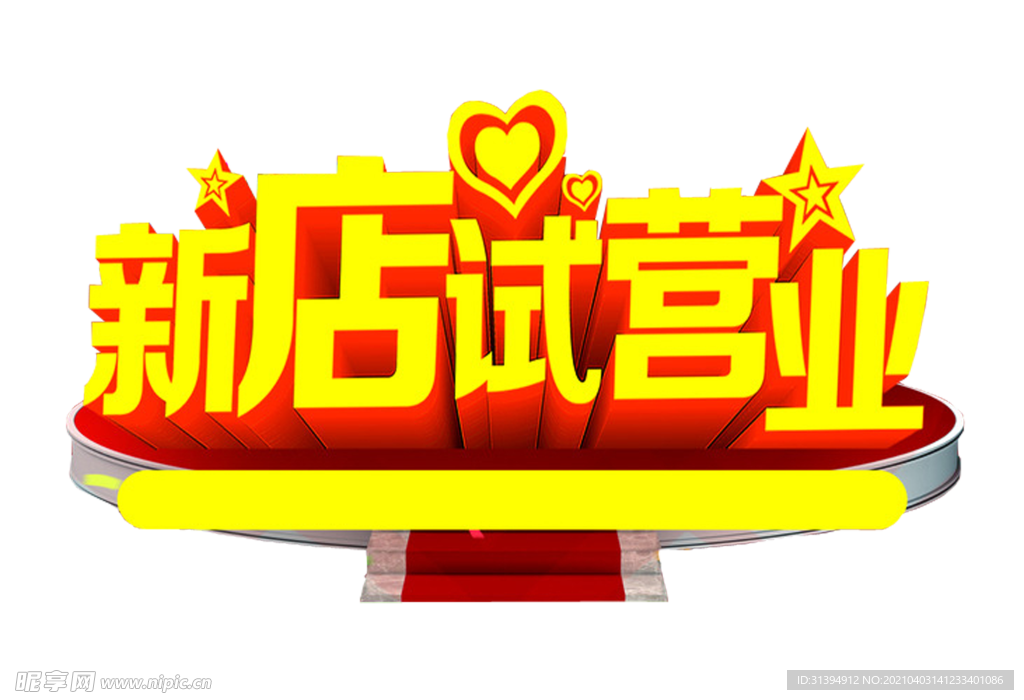 试营业