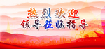 热烈欢迎