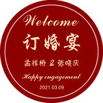 订婚宴