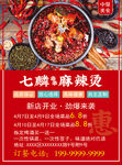 麻辣烫DM