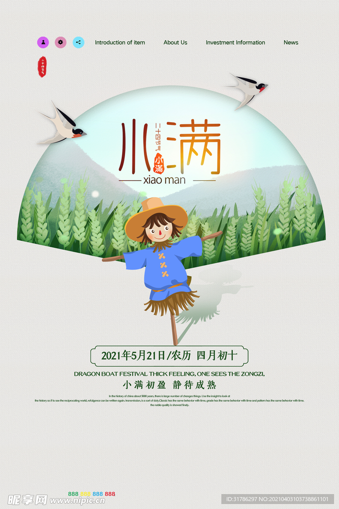 小满