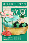 立夏