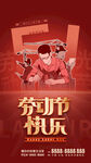 五一劳动节