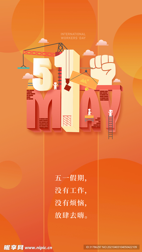 劳动节